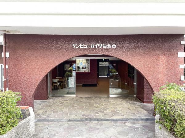 サンビューハイツ白金台