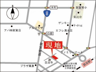 信開ドムス敦賀